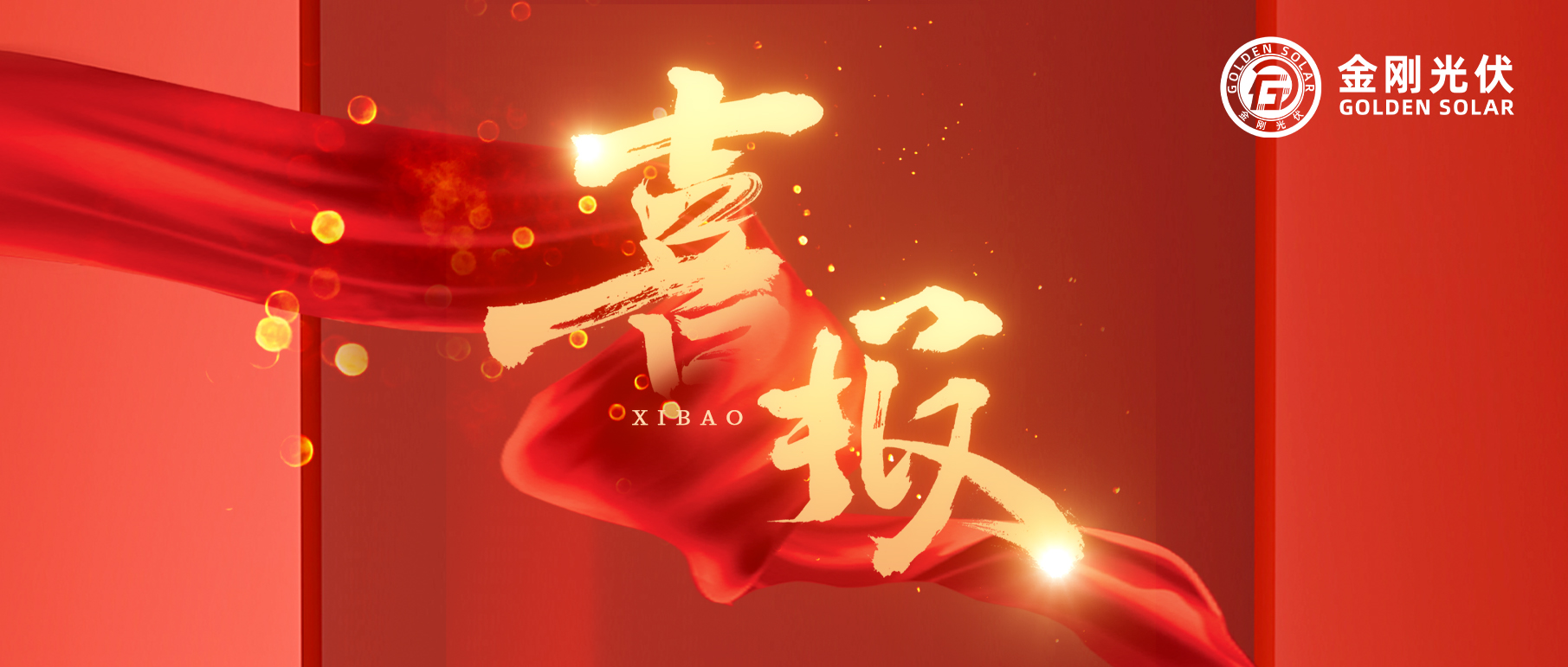 btt博天堂光伏揽获194MW高效异质结电池片外洋订单！立异手艺驱动绿色能源转型